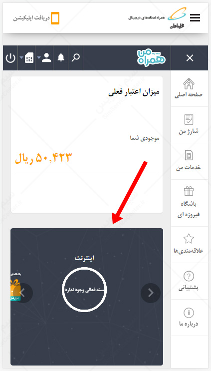 اطلاع-از-باقی-مانده-اینترنت-همراه-اول-در-سایت-همراه-اول