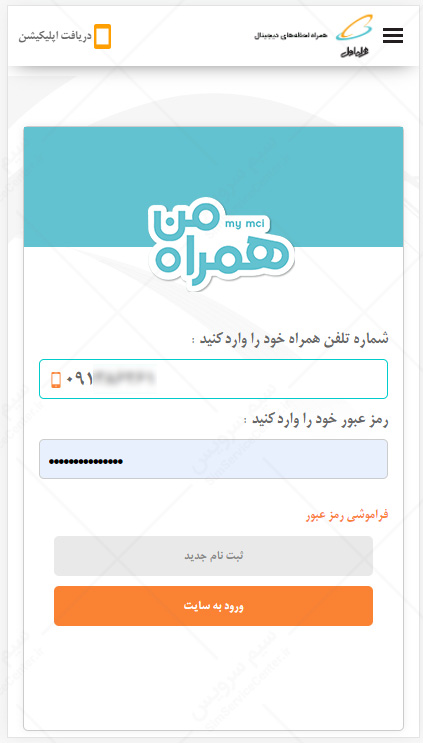ورود-به-سایت-همراه-اول-برای-اطلاع-از-باقیمانده-حساب-اینترنت