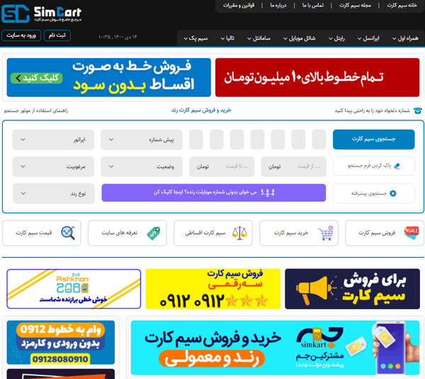 وب سایت simcart_com