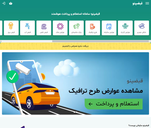 وبسایت ghabzino_com