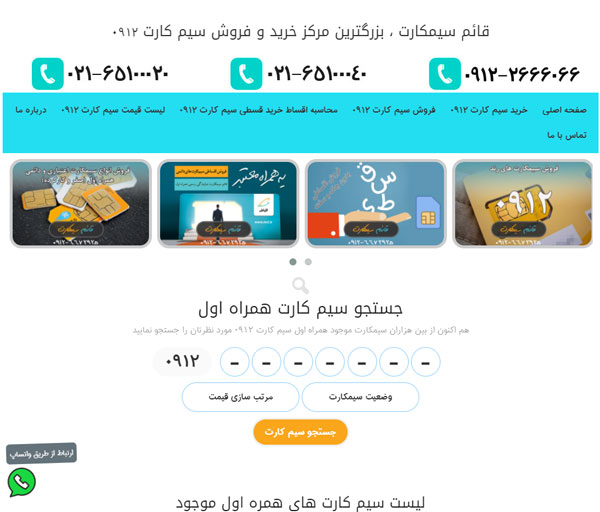 وبسایت ghaemsimcart_com