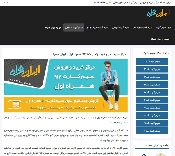 وبسایت iran912_com