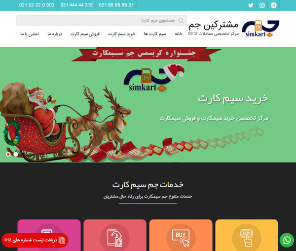 وبسایت jamsimkart_com