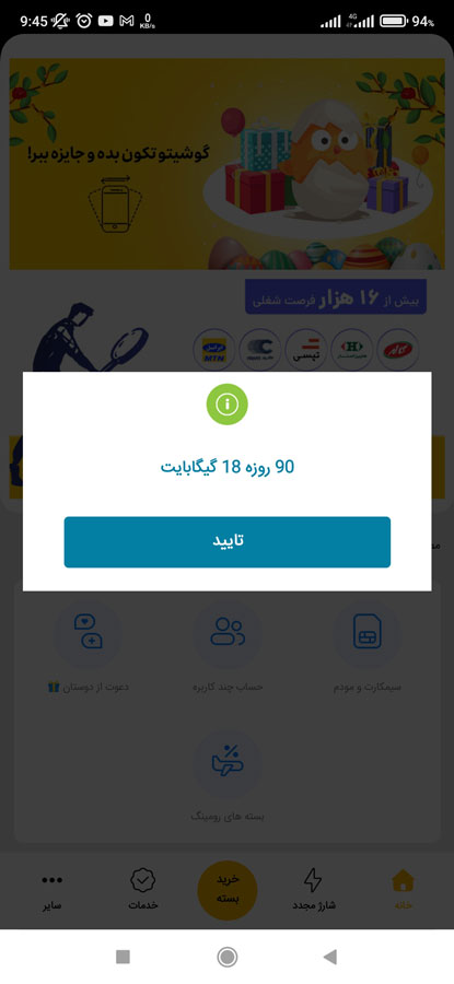 چگونه-بفهمیم-مصرف-اینترنت-از-کدام-بسته-است؛-ایرانسل-_-مرحله-5