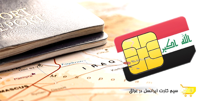 سیم کارت ایرانسل در عراق